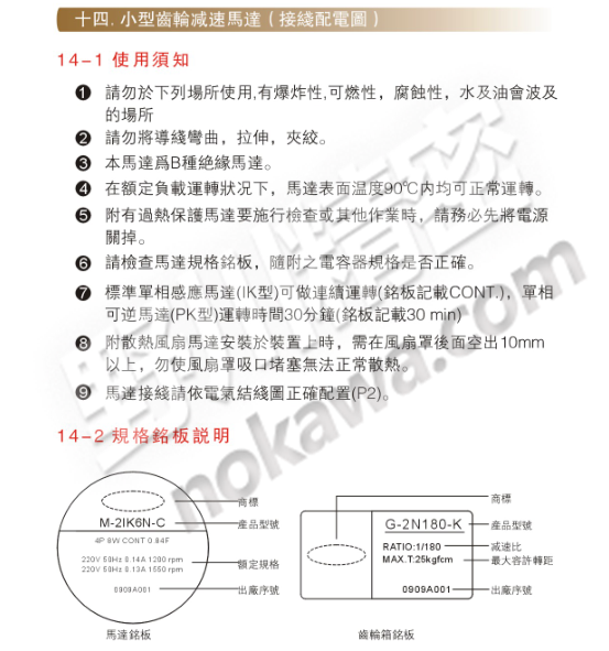 小型齒輪減速馬達接線配電圖